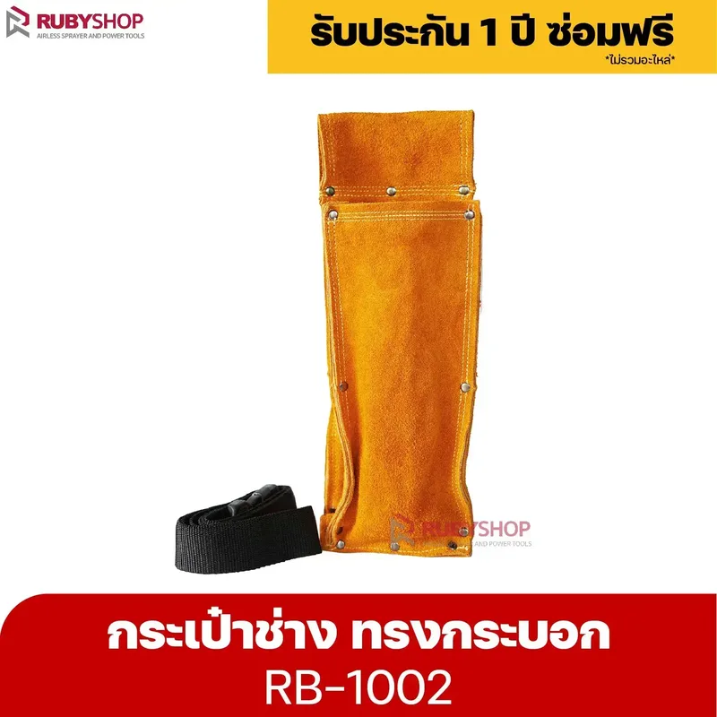 RUBYSHOP กระเป๋าเครื่องมือช่าง รุ่น RB-1002 คาดเอว พร้อมเข็มขัด กระเป๋าหนัง กระเป๋าคาดเอวช่าง - NN-2443-U8NF6