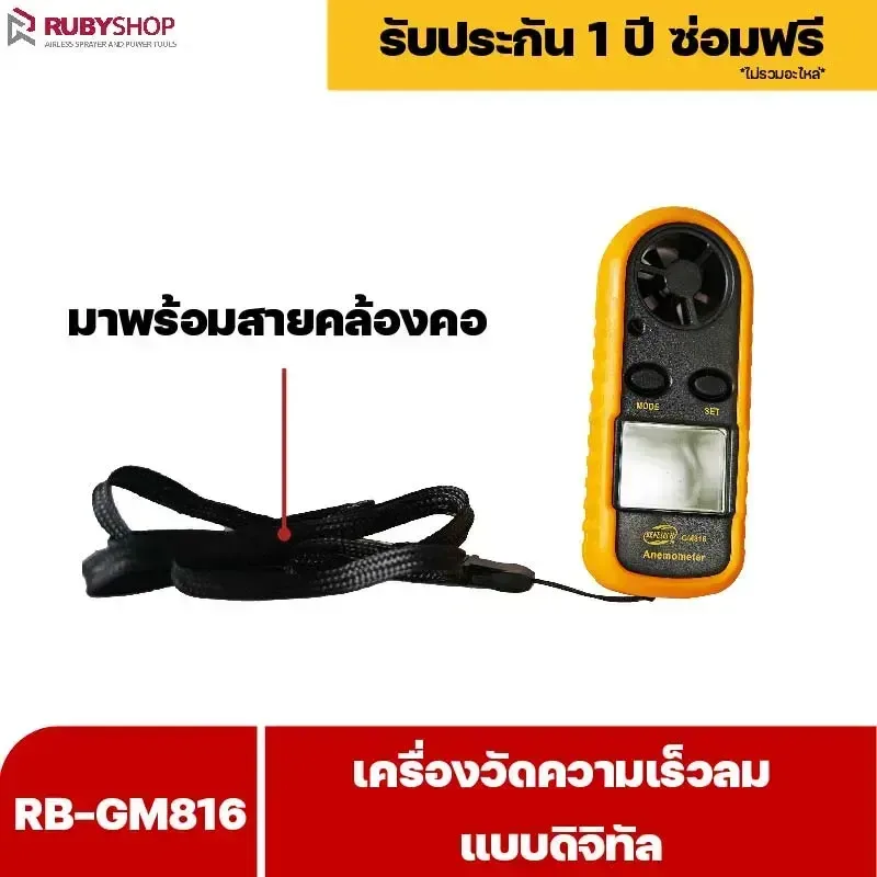 RUBYSHOP เครื่องวัดความเร็วลม รุ่น RB-GM816 แบบดิจิทัล เครื่องวัดปริมาณลม อุณหภูมิลม - NN-2443-I2H73