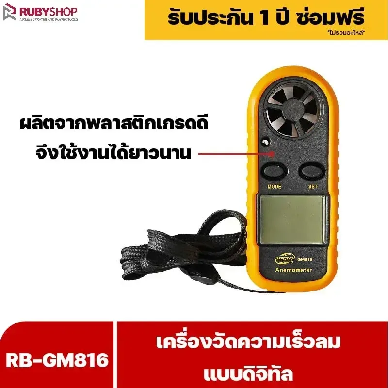 RUBYSHOP เครื่องวัดความเร็วลม รุ่น RB-GM816 แบบดิจิทัล เครื่องวัดปริมาณลม อุณหภูมิลม - NN-2443-I2H73
