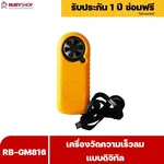 RUBYSHOP เครื่องวัดความเร็วลม รุ่น RB-GM816 แบบดิจิทัล เครื่องวัดปริมาณลม อุณหภูมิลม - NN-2443-I2H73