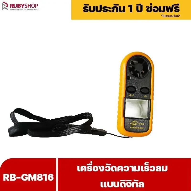 RUBYSHOP เครื่องวัดความเร็วลม รุ่น RB-GM816 แบบดิจิทัล เครื่องวัดปริมาณลม อุณหภูมิลม - NN-2443-I2H73