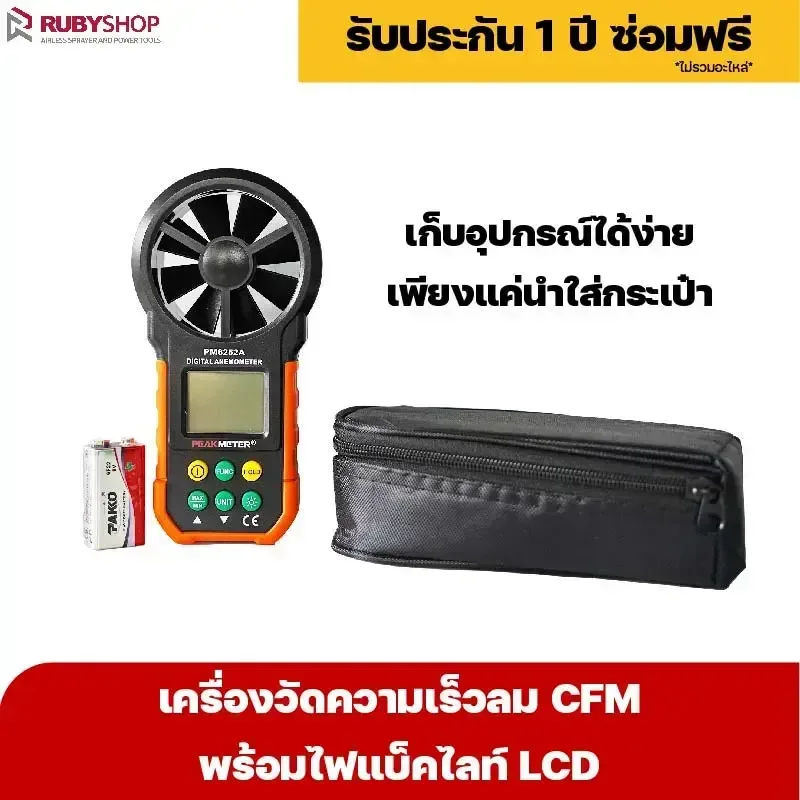 RUBYSHOP เครื่องวัดความเร็วลม  LCD แบบดิจิทัล เครื่องวัดปริมาณลม อุณหภูมิลม เครื่องมือช่าง - NN-2443-2CO1J