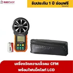 RUBYSHOP เครื่องวัดความเร็วลม LCD แบบดิจิทัล เครื่องวัดปริมาณลม อุณหภูมิลม เครื่องมือช่าง - NN-2443-2CO1J