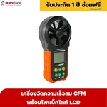 RUBYSHOP เครื่องวัดความเร็วลม LCD แบบดิจิทัล เครื่องวัดปริมาณลม อุณหภูมิลม เครื่องมือช่าง - NN-2443-2CO1J