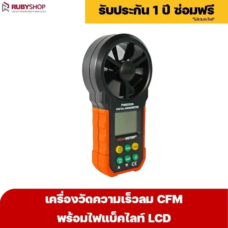 RUBYSHOP เครื่องวัดความเร็วลม  LCD แบบดิจิทัล เครื่องวัดปริมาณลม อุณหภูมิลม เครื่องมือช่าง - NN-2443-2CO1J
