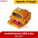 RUBYSHOP กระเป๋าเครื่องมือช่าง คาดเอว รุ่น RB-1021 พร้อมเข็มขัด กระเป๋าหนัง กระเป๋าคาดเอวช่าง - NN-2443-NILZT