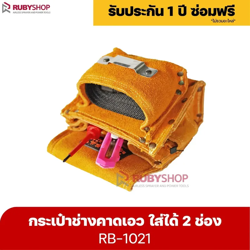 RUBYSHOP กระเป๋าเครื่องมือช่าง คาดเอว รุ่น RB-1021 พร้อมเข็มขัด กระเป๋าหนัง กระเป๋าคาดเอวช่าง - NN-2443-NILZT