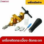 RUBYSHOP เครื่องตัดกระเบื้อง เครื่องตัดกระจก แบบ 2 in 1 สีทอง เครื่องมือตัดเซรามิค - NN-2443-R9ONR