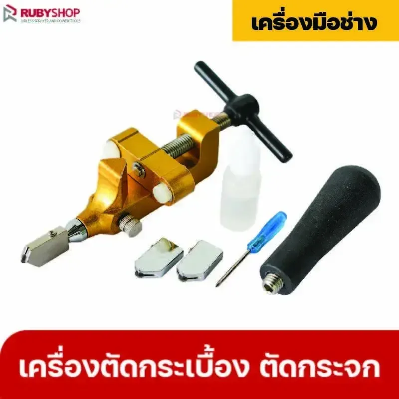 RUBYSHOP เครื่องตัดกระเบื้อง เครื่องตัดกระจก แบบ 2 in 1 สีทอง เครื่องมือตัดเซรามิค - NN-2443-R9ONR