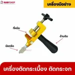 RUBYSHOP เครื่องตัดกระเบื้อง เครื่องตัดกระจก แบบ 2 in 1 สีทอง เครื่องมือตัดเซรามิค - NN-2443-R9ONR