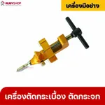 RUBYSHOP เครื่องตัดกระเบื้อง เครื่องตัดกระจก แบบ 2 in 1 สีทอง เครื่องมือตัดเซรามิค - NN-2443-R9ONR