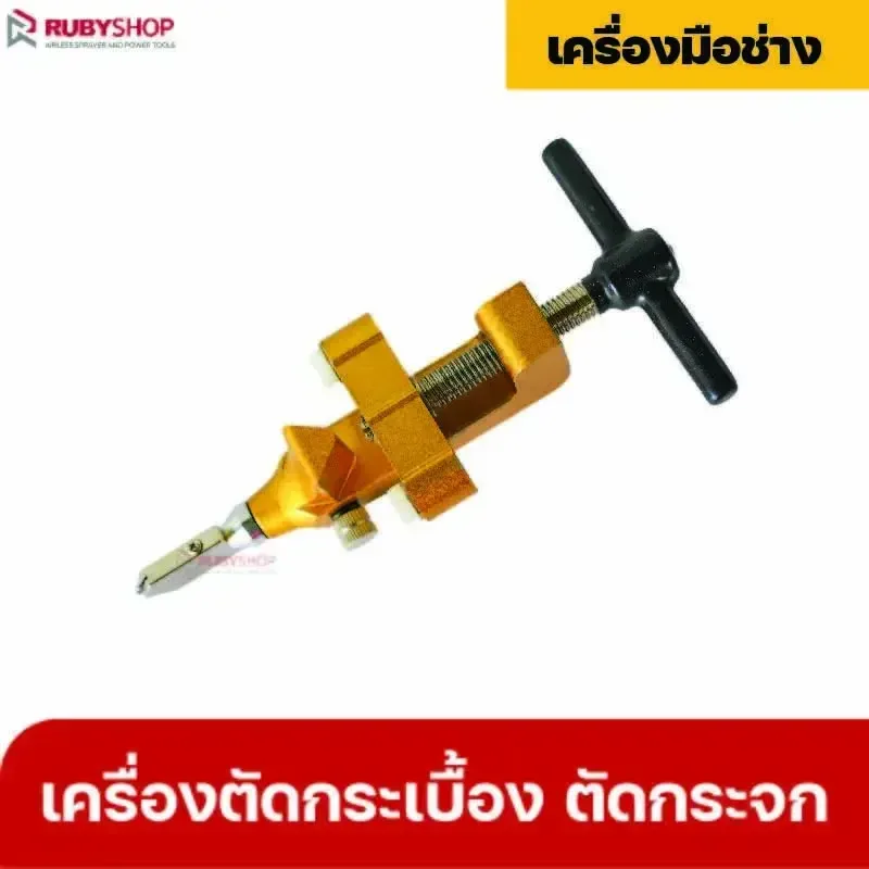 RUBYSHOP เครื่องตัดกระเบื้อง เครื่องตัดกระจก แบบ 2 in 1 สีทอง เครื่องมือตัดเซรามิค - NN-2443-R9ONR