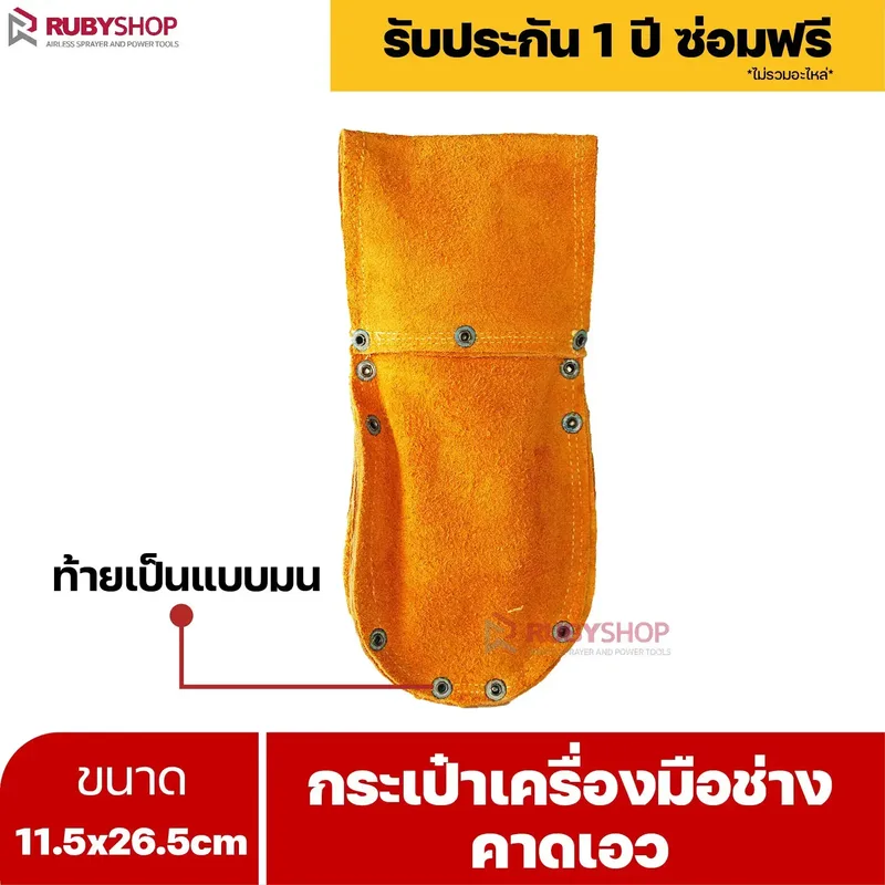 RUBYSHOP กระเป๋าเครื่องมือช่างคาดเอว ขนาด 11.5x26.5 cm พร้อมเข็มขัด เหมาะสำหรับใช้จัดเก็บอุปกรณ์เครื่องมือช่าง - NN-2443-NER7G
