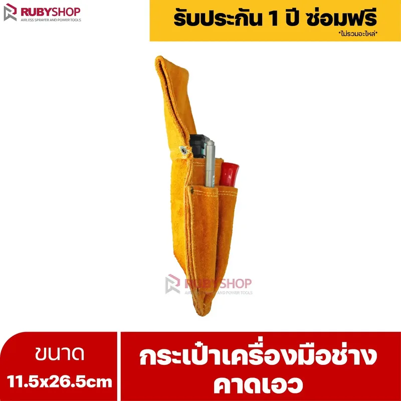 RUBYSHOP กระเป๋าเครื่องมือช่างคาดเอว ขนาด 11.5x26.5 cm พร้อมเข็มขัด เหมาะสำหรับใช้จัดเก็บอุปกรณ์เครื่องมือช่าง - NN-2443-NER7G