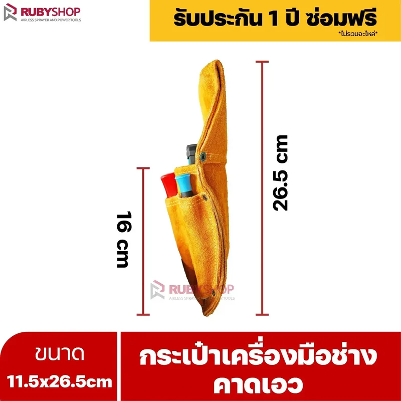 RUBYSHOP กระเป๋าเครื่องมือช่างคาดเอว ขนาด 11.5x26.5 cm พร้อมเข็มขัด เหมาะสำหรับใช้จัดเก็บอุปกรณ์เครื่องมือช่าง - NN-2443-NER7G
