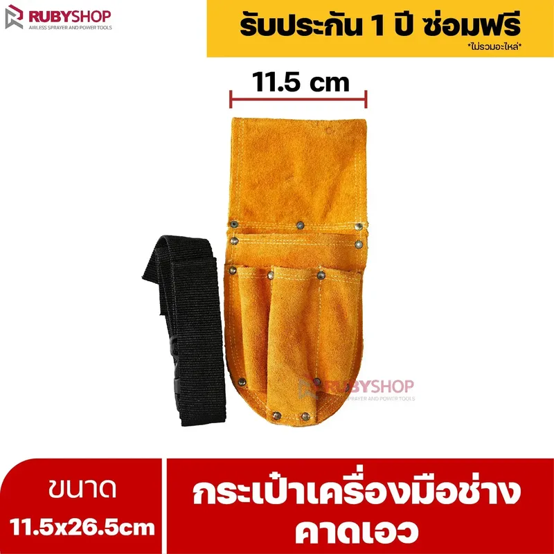 RUBYSHOP กระเป๋าเครื่องมือช่างคาดเอว ขนาด 11.5x26.5 cm พร้อมเข็มขัด เหมาะสำหรับใช้จัดเก็บอุปกรณ์เครื่องมือช่าง - NN-2443-NER7G