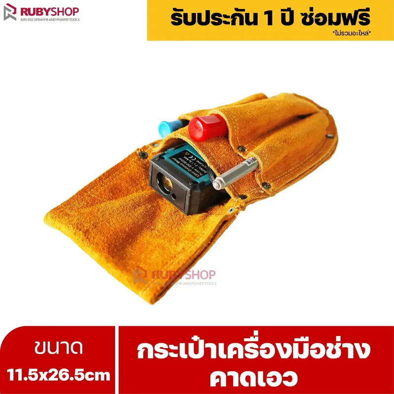 RUBYSHOP กระเป๋าเครื่องมือช่างคาดเอว ขนาด 11.5x26.5 cm พร้อมเข็มขัด เหมาะสำหรับใช้จัดเก็บอุปกรณ์เครื่องมือช่าง - NN-2443-NER7G