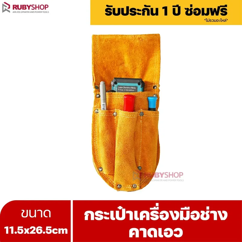 RUBYSHOP กระเป๋าเครื่องมือช่างคาดเอว ขนาด 11.5x26.5 cm พร้อมเข็มขัด เหมาะสำหรับใช้จัดเก็บอุปกรณ์เครื่องมือช่าง - NN-2443-NER7G