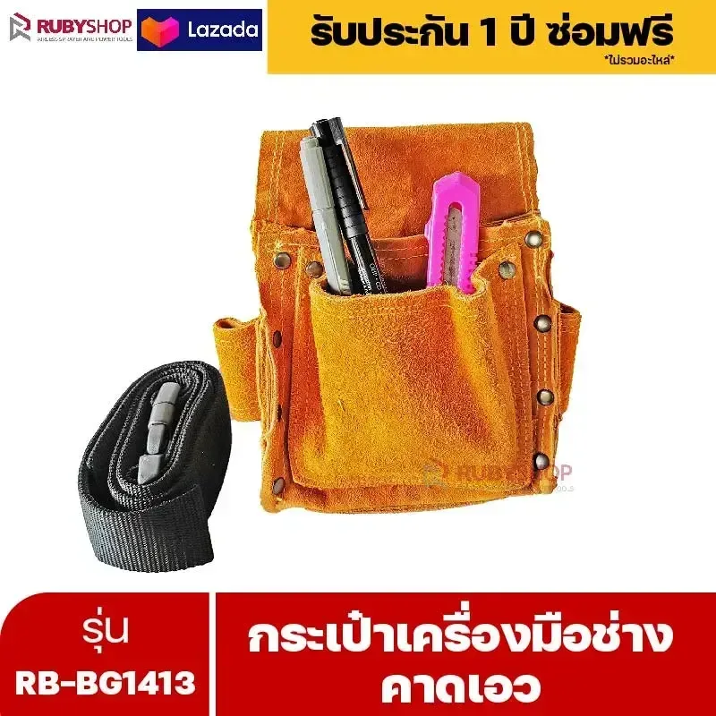 RUBYSHOP กระเป๋าเครื่องมือช่าง คาดเอว รุ่น RB-BG1413 พร้อมเข็มขัด กระเป๋าหนัง กระเป๋าคาดเอวช่าง - NN-2443-AUFB1