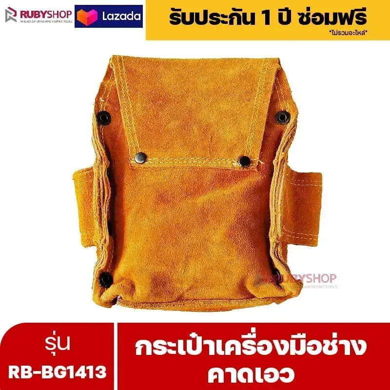 RUBYSHOP กระเป๋าเครื่องมือช่าง คาดเอว รุ่น RB-BG1413 พร้อมเข็มขัด กระเป๋าหนัง กระเป๋าคาดเอวช่าง - NN-2443-AUFB1