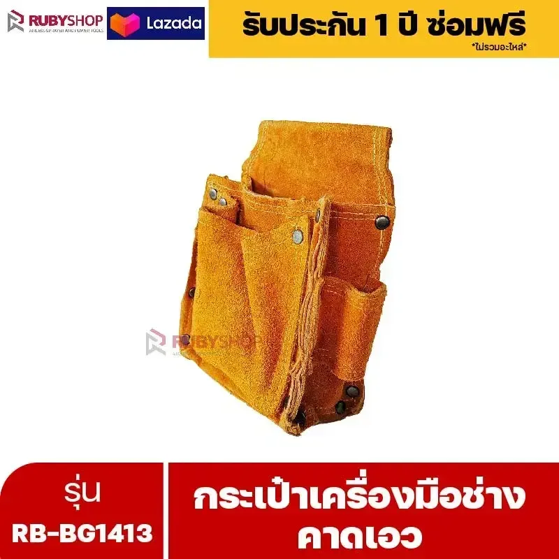 RUBYSHOP กระเป๋าเครื่องมือช่าง คาดเอว รุ่น RB-BG1413 พร้อมเข็มขัด กระเป๋าหนัง กระเป๋าคาดเอวช่าง - NN-2443-AUFB1