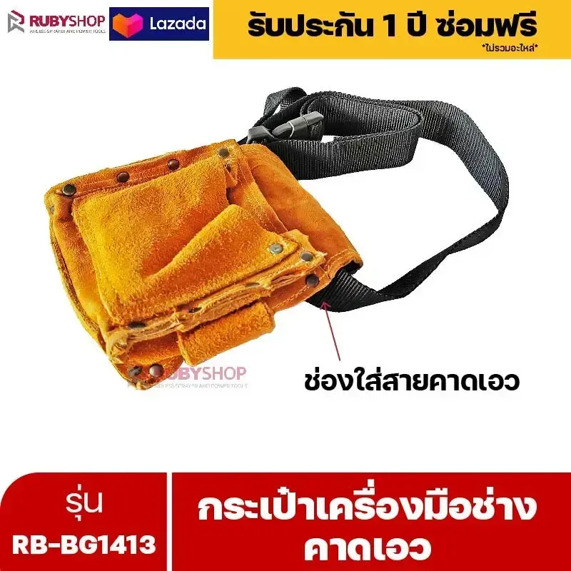 RUBYSHOP กระเป๋าเครื่องมือช่าง คาดเอว รุ่น RB-BG1413 พร้อมเข็มขัด กระเป๋าหนัง กระเป๋าคาดเอวช่าง - NN-2443-AUFB1