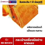 RUBYSHOP กระเป๋าเครื่องมือช่าง คาดเอว รุ่น RB-BG1413 พร้อมเข็มขัด กระเป๋าหนัง กระเป๋าคาดเอวช่าง - NN-2443-AUFB1