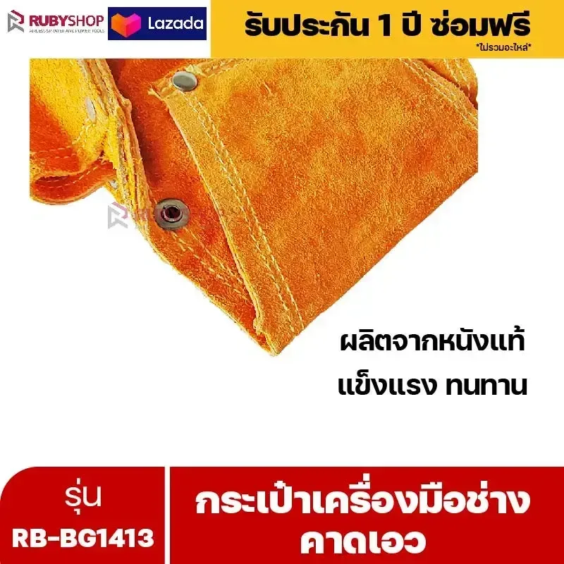 RUBYSHOP กระเป๋าเครื่องมือช่าง คาดเอว รุ่น RB-BG1413 พร้อมเข็มขัด กระเป๋าหนัง กระเป๋าคาดเอวช่าง - NN-2443-AUFB1