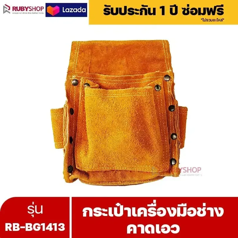 RUBYSHOP กระเป๋าเครื่องมือช่าง คาดเอว รุ่น RB-BG1413 พร้อมเข็มขัด กระเป๋าหนัง กระเป๋าคาดเอวช่าง - NN-2443-AUFB1