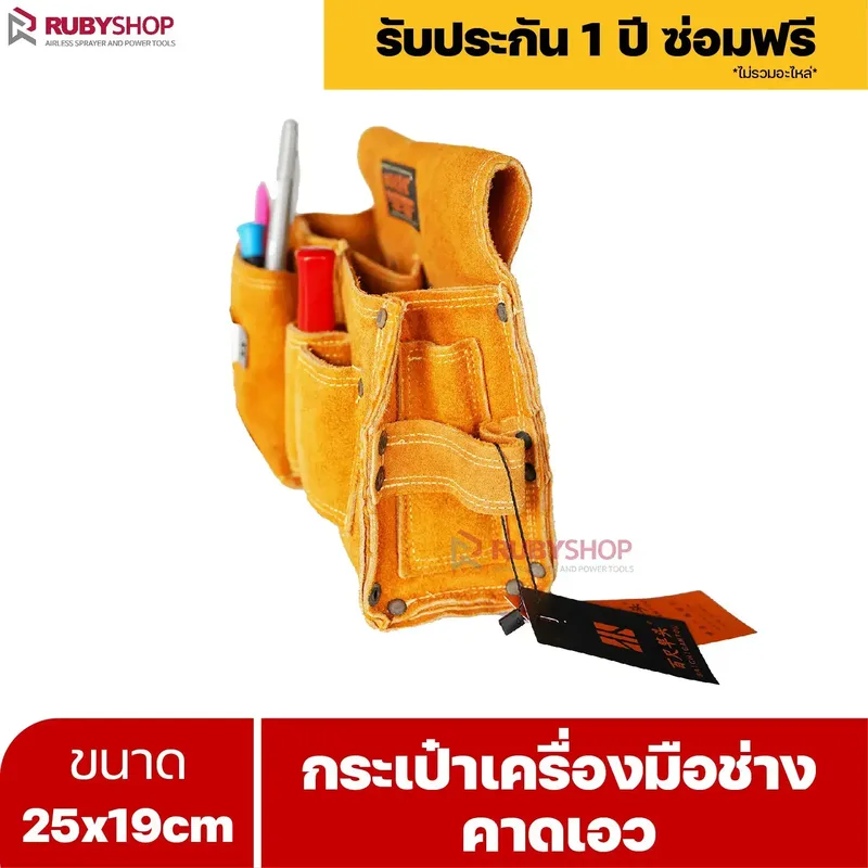 RUBYSHOP กระเป๋าเครื่องมือช่าง คาดเอว ขนาด 25x19 cm พร้อมเข็มขัด กระเป๋าหนัง กระเป๋าคาดเอวช่าง - NN-2443-NE3U6