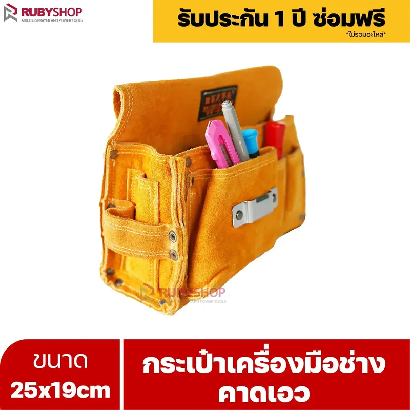 RUBYSHOP กระเป๋าเครื่องมือช่าง คาดเอว ขนาด 25x19 cm พร้อมเข็มขัด กระเป๋าหนัง กระเป๋าคาดเอวช่าง - NN-2443-NE3U6