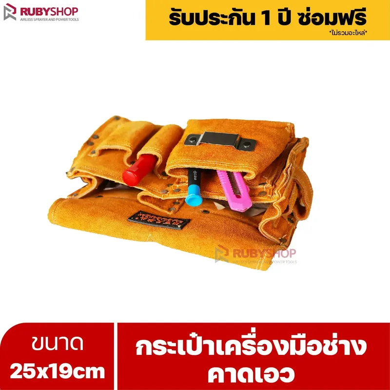 RUBYSHOP กระเป๋าเครื่องมือช่าง คาดเอว ขนาด 25x19 cm พร้อมเข็มขัด กระเป๋าหนัง กระเป๋าคาดเอวช่าง - NN-2443-NE3U6