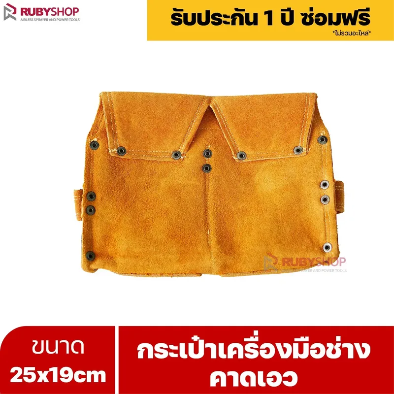 RUBYSHOP กระเป๋าเครื่องมือช่าง คาดเอว ขนาด 25x19 cm พร้อมเข็มขัด กระเป๋าหนัง กระเป๋าคาดเอวช่าง - NN-2443-NE3U6