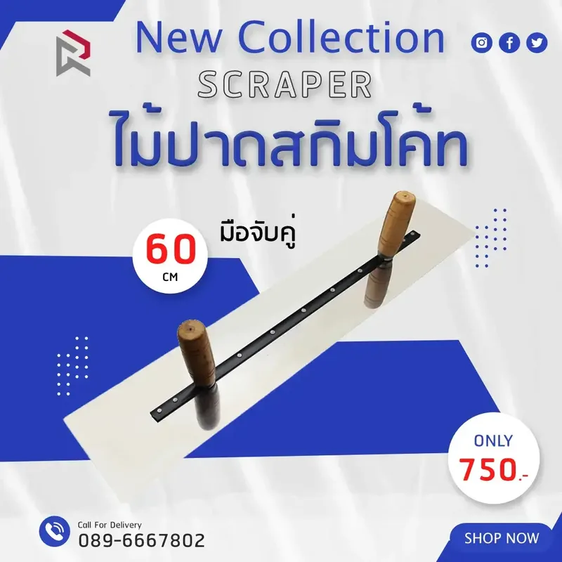 RUBYSHOP ไม้ปาดสกิมโค้ท-SCRAPER มือจับคู่ ด้ามจับไม้ ขนาด 60 cm - NN-2443-MGD0C