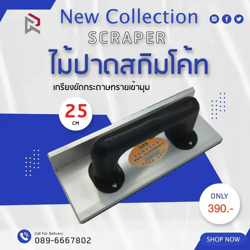 RUBYSHOP เกรียงขัดกระดาษทรายเข้ามุม ขนาด 25 cm - NN-2443-PPIXD
