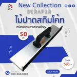 RUBYSHOP เกรียงขัดกระดาษทรายเข้ามุม ขนาด 50 cm (เหมาะสำหรับ งานขัดสกิมโค้ท) - NN-2443-AT0KX