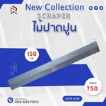 RUBYSHOP ไม้ปาดปูน-SCRAPER ขนาด 150 cm - NN-2443-TCPGP