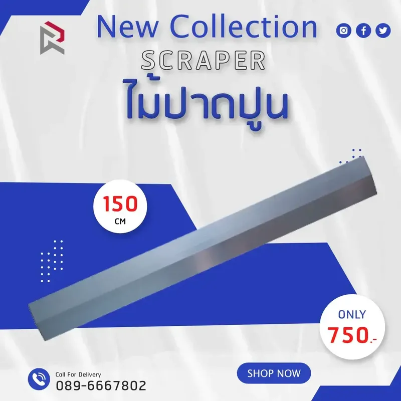 RUBYSHOP ไม้ปาดปูน-SCRAPER ขนาด 150 cm - NN-2443-TCPGP