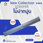 RUBYSHOP ไม้ปาดปูน-SCRAPER ขนาด 200 cm - NN-2443-K4Y58