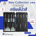 RUBY SHOP เกรียงโป๊วสี ครบชุด ทุกไซส์ ถึง 7 ชิ้น 7 ขนาด - NN-2443-BP4SQ