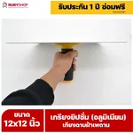 RUBY SHOP เกรียงยิปซั่ม (อลูมิเนียม) กะบะฉาบปูน เกียงฉาบฝ้าเพดาน อุปกรณ์สำหรับงานฝ้า ช่างฝ้า รับประกันโดย RUBY SHOP Thailand - NN-2443-RRT3E
