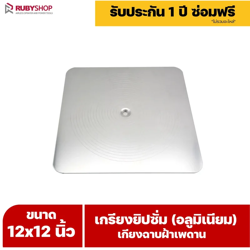 RUBY SHOP เกรียงยิปซั่ม (อลูมิเนียม) กะบะฉาบปูน เกียงฉาบฝ้าเพดาน อุปกรณ์สำหรับงานฝ้า ช่างฝ้า รับประกันโดย RUBY SHOP Thailand - NN-2443-RRT3E