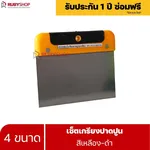 RUBYSHOP เซ็ตเกรียงฉาบปูน (ด้ามจับ เหลือง - ดำ) เกรียงฉาบปูน เกรียงโบกปูน เกรียงสแตนเลส | Plastering trowel-yellow-black - NN-2443-LCTM1