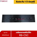 RUBYSHOP เกรียงฉาบสกิมโค้ท รุ่น RB-C5C เกรียงฉาบปูน เกรียงโบกปูน เกรียงสแตนเลสด้ามไม้ 40x9.5 cm - NN-2443-3PZID