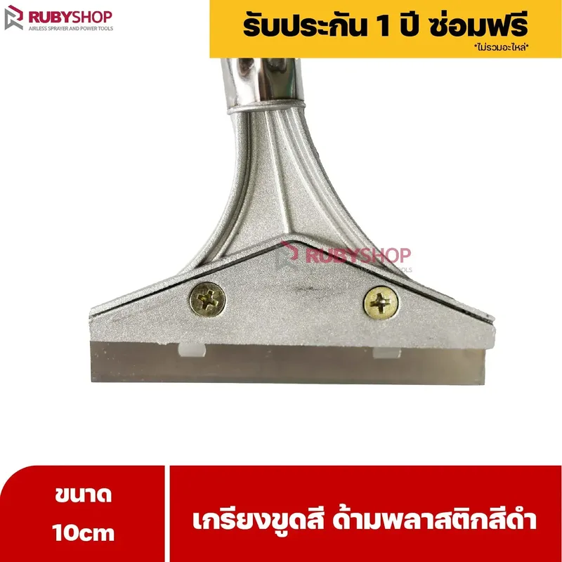 RUBYSHOP เกรียงขูดสี หน้ากว้าง 10 cm (ด้ามพลาสติกสีดำยาว) ลอกสี มีดปาดสีโป๊ว เกรียงโป๊ว - NN-2443-H5FY7