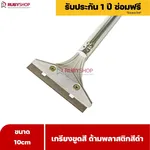 RUBYSHOP เกรียงขูดสี หน้ากว้าง 10 cm (ด้ามพลาสติกสีดำยาว) ลอกสี มีดปาดสีโป๊ว เกรียงโป๊ว - NN-2443-H5FY7