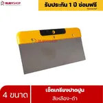 RUBYSHOP เซ็ตเกรียงฉาบปูน (ด้ามจับ เหลือง - ดำ) เกรียงฉาบปูน เกรียงโบกปูน เกรียงสแตน| Plastering trowel - NN-2443-PTLWV