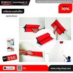 RUBY SHOP เกรียงฉาบสกิมโค้ท ไม้ปาดสกิมโค้ท-SCRAPER ขนาด 25 cm| Skim coat trowel - NN-2443-4JX31
