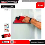RUBY SHOP เกรียงฉาบสกิมโค้ท ไม้ปาดสกิมโค้ท-SCRAPER ขนาด 25 cm| Skim coat trowel - NN-2443-4JX31