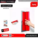 RUBY SHOP เกรียงฉาบสกิมโค้ท ไม้ปาดสกิมโค้ท-SCRAPER ขนาด 25 cm| Skim coat trowel - NN-2443-4JX31